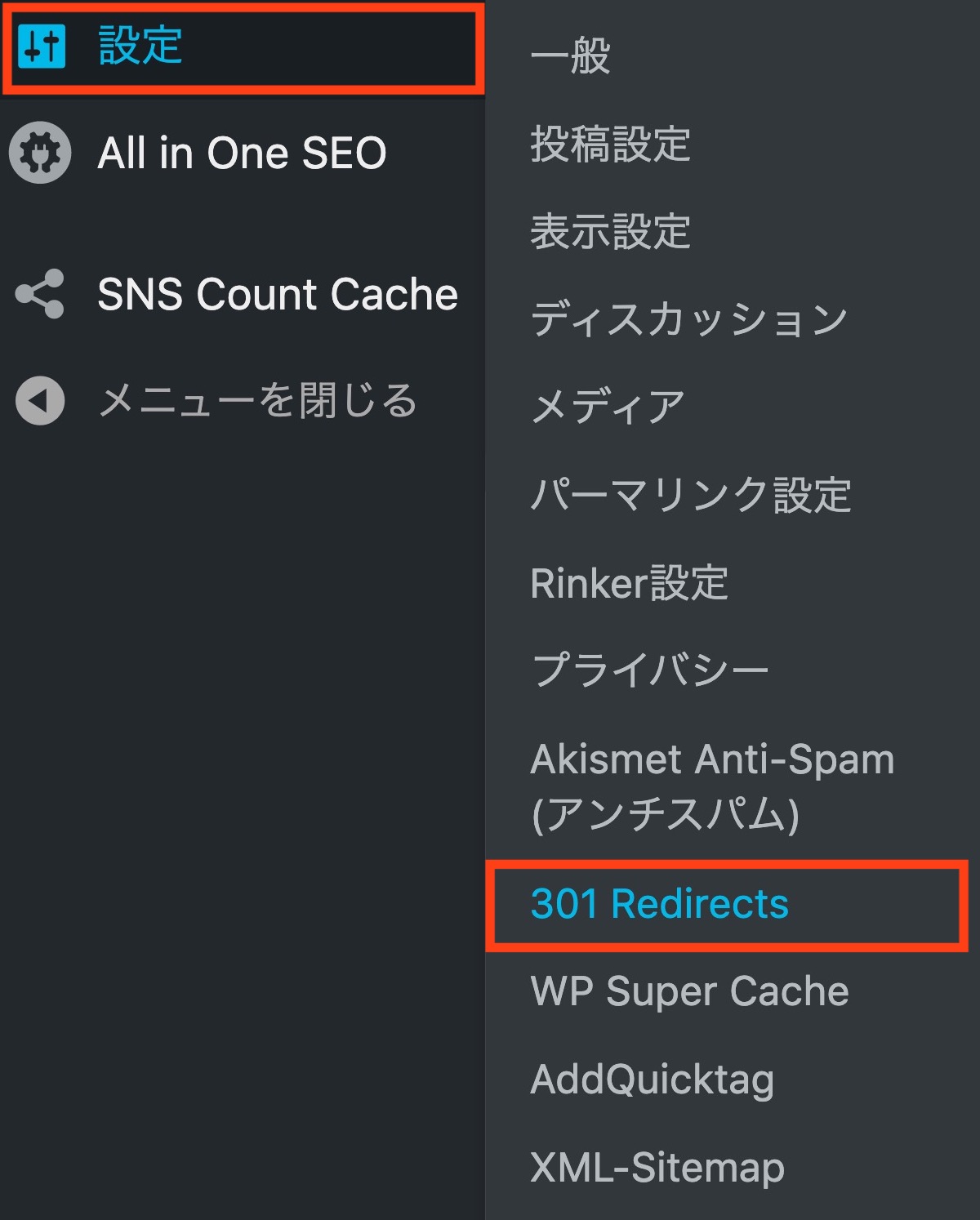 設定→Simple 301 Redirects