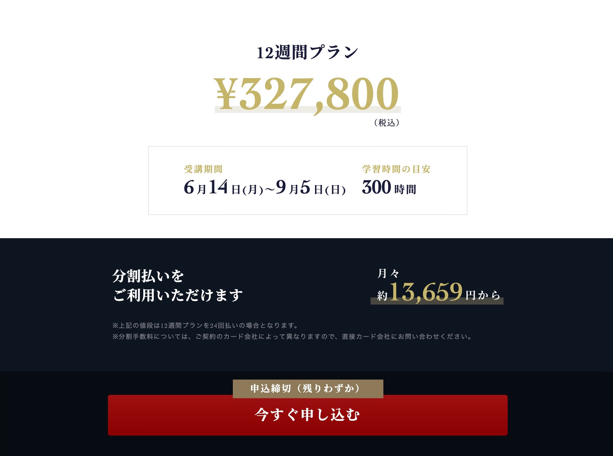 TechAcademyの料金