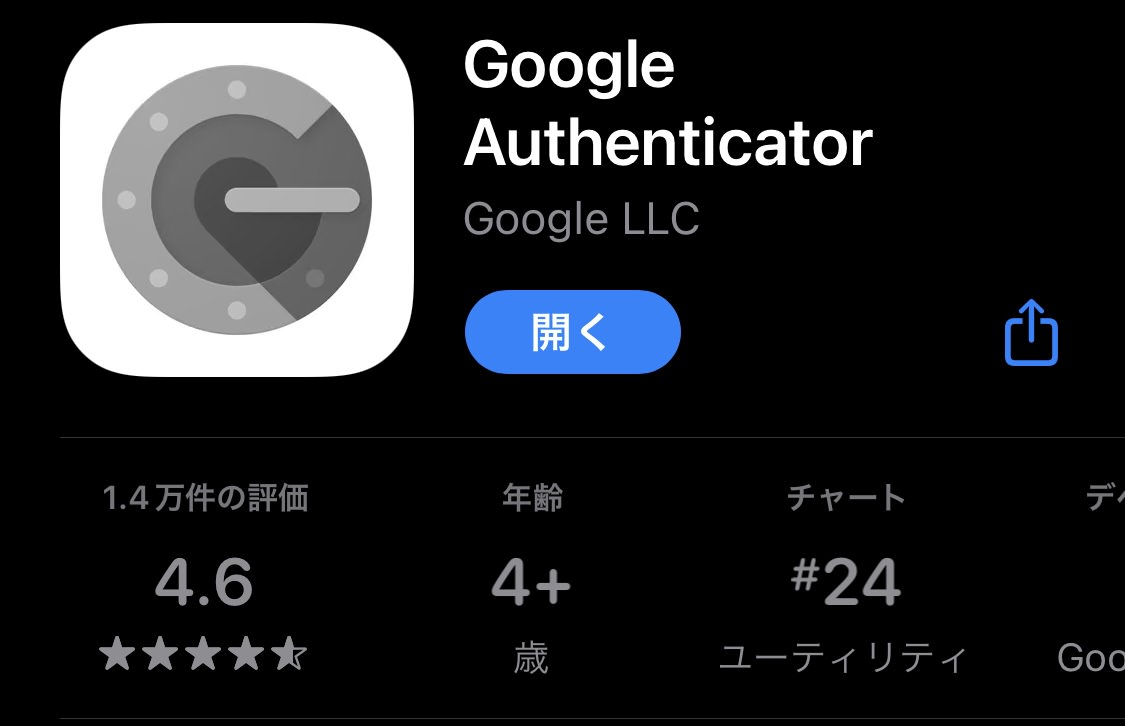 Authenticatorアプリ